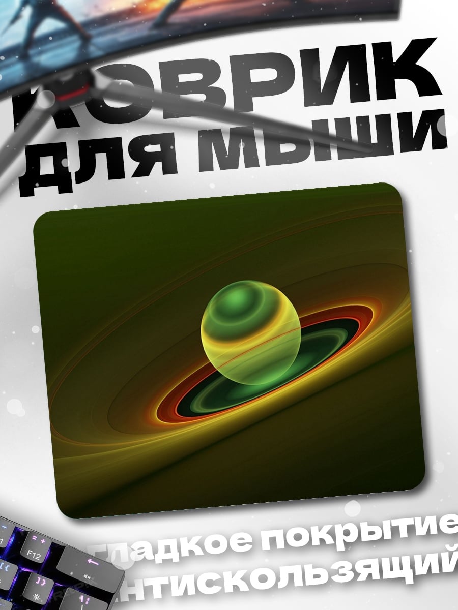 Коврик Зеленая сфера