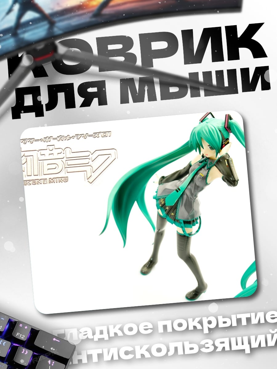Коврик Мику Хацунэ танцует