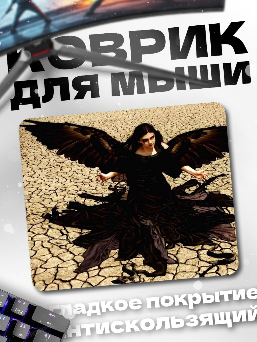 Коврик Ангел смерти в пустыне
