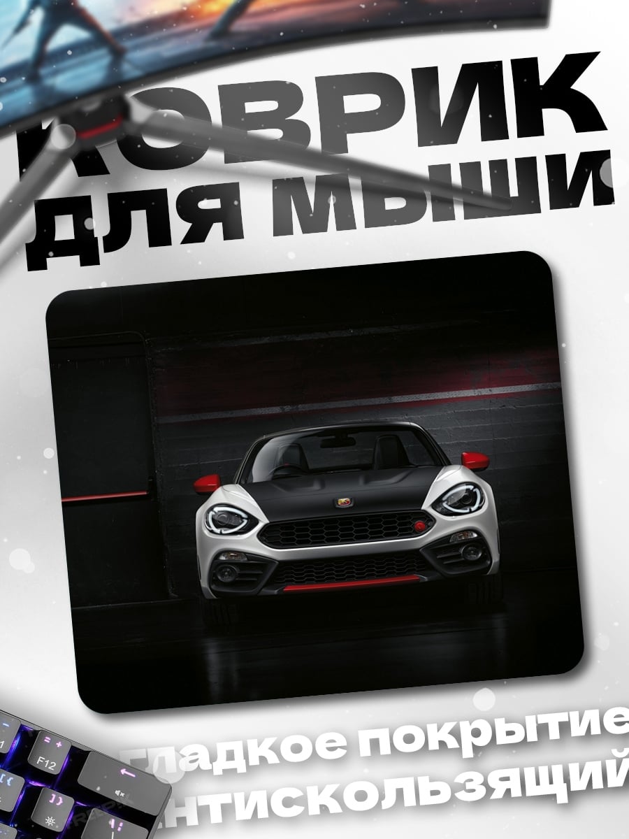 Коврик Спортивный автомобиль Fiat