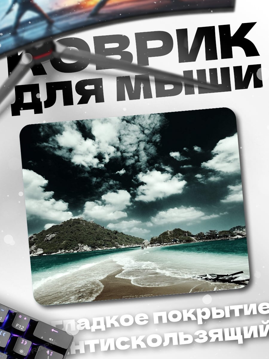 Коврик Одинокий остров