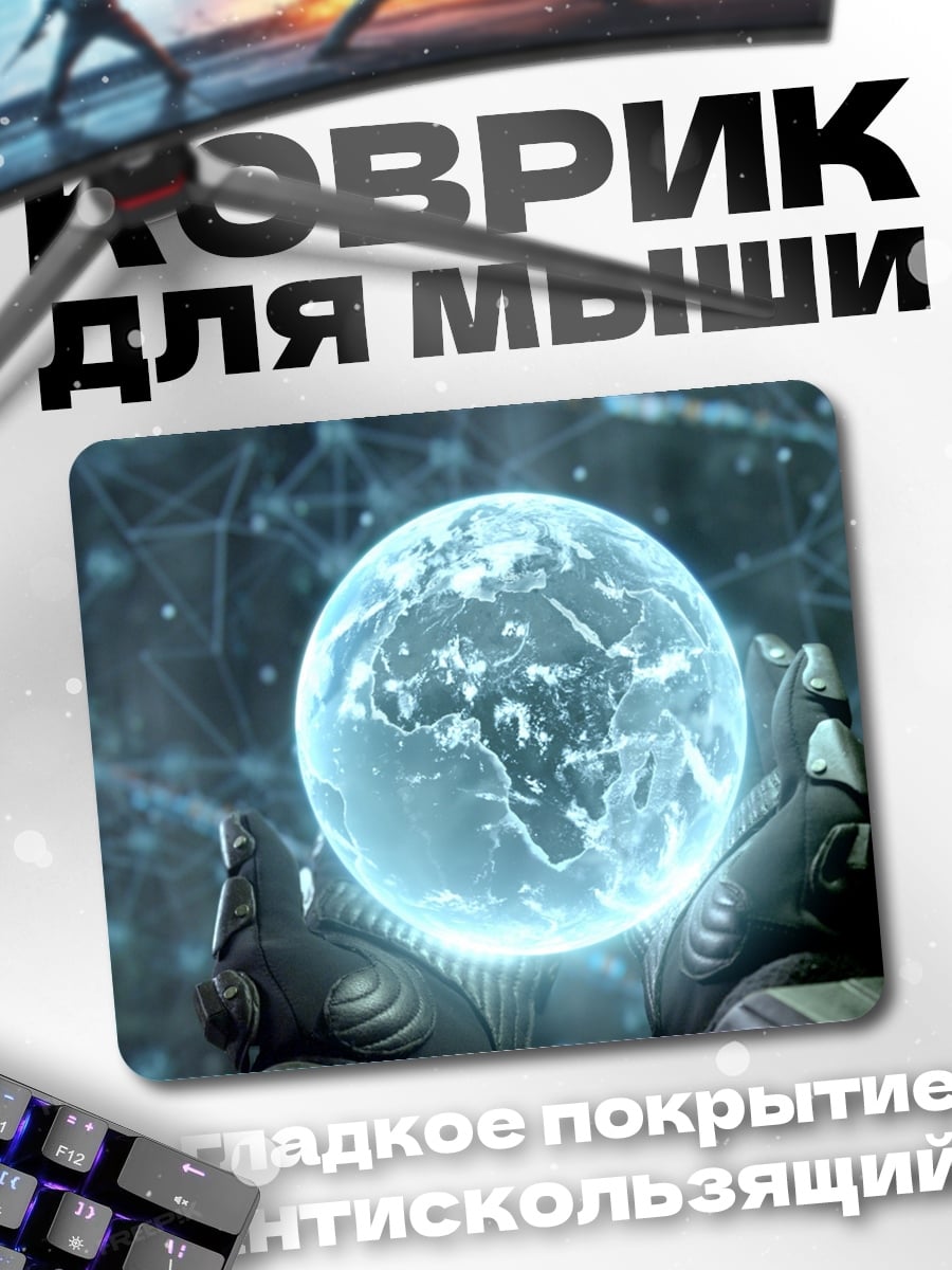Коврик Голографическая Земля в руках