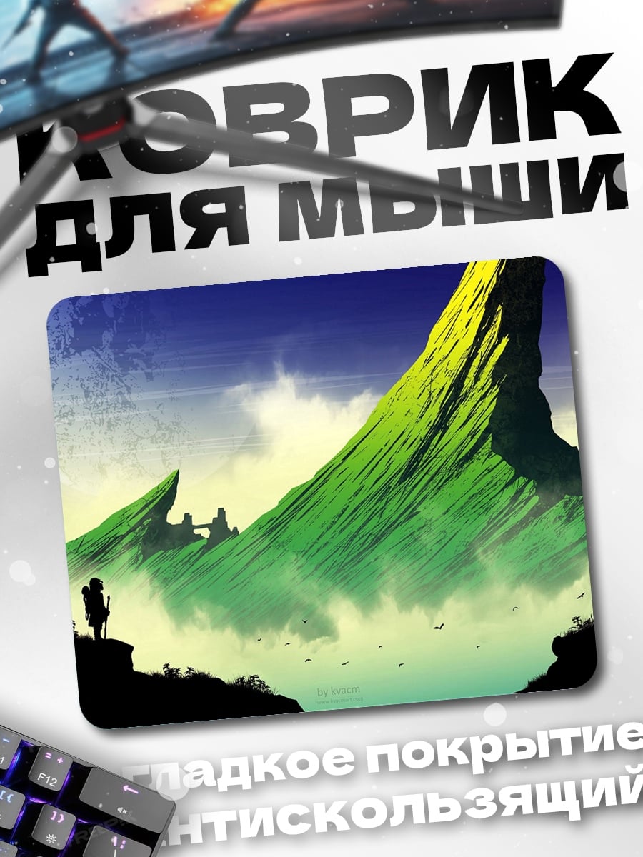 Коврик Фантастический пейзаж с горами