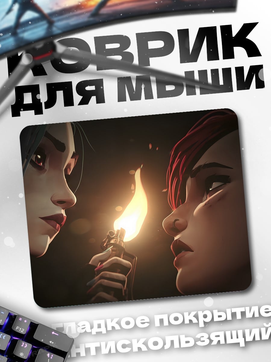 Коврик сестры у огня