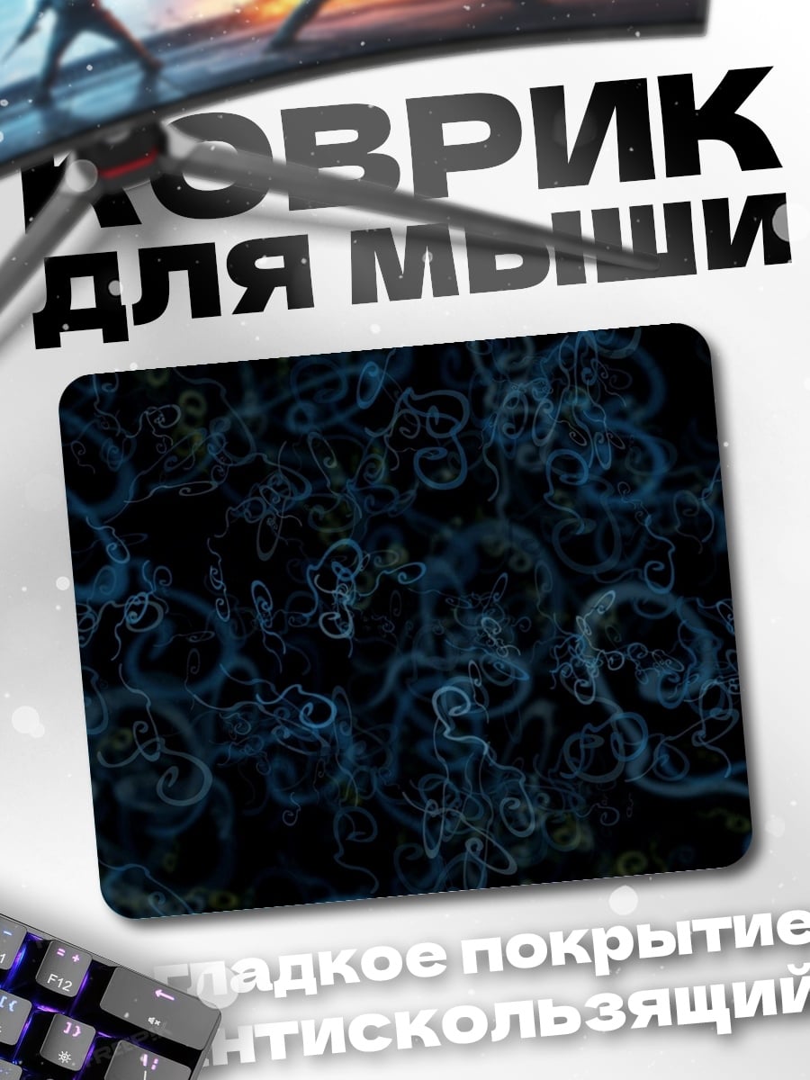 Коврик синие завитки узора
