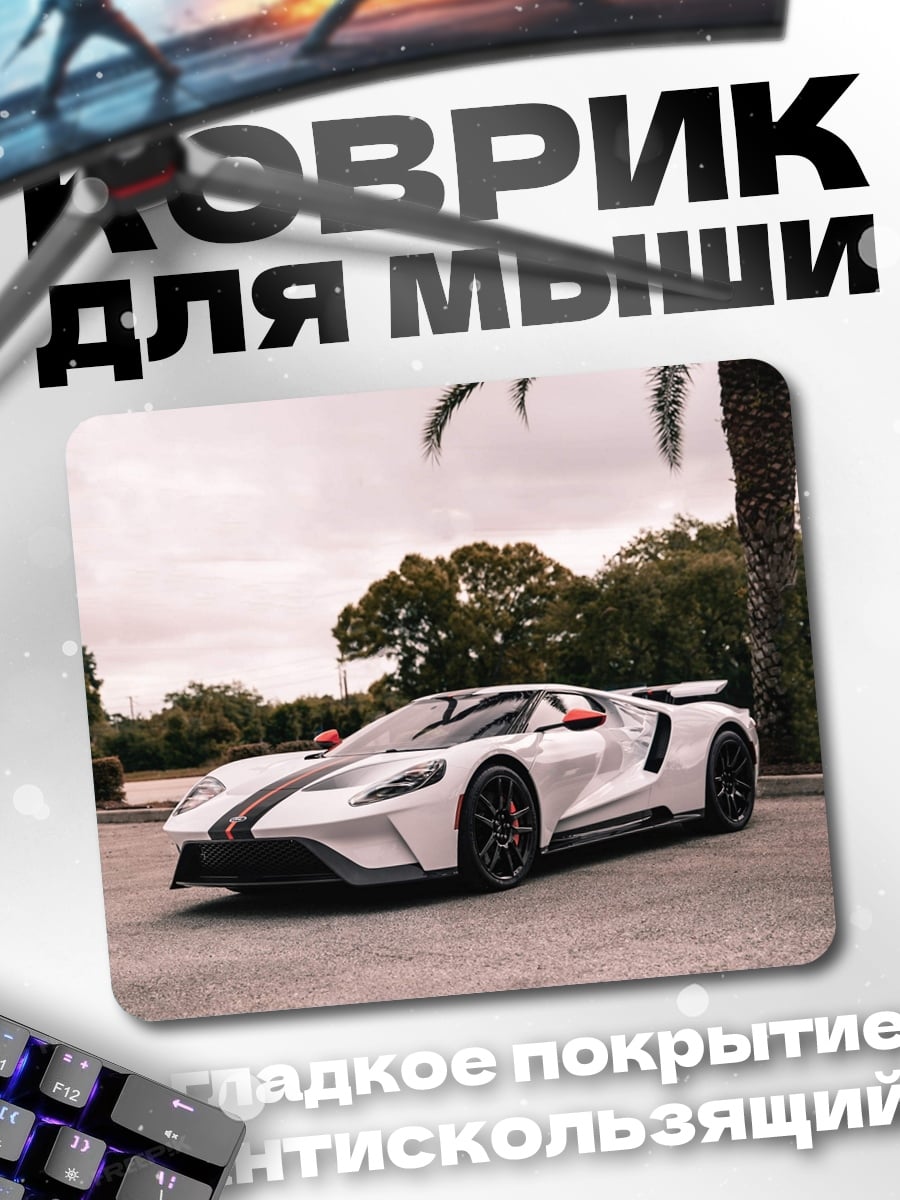 Коврик белый спорткар
