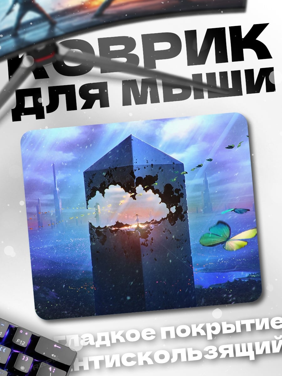 Коврик космический монолит