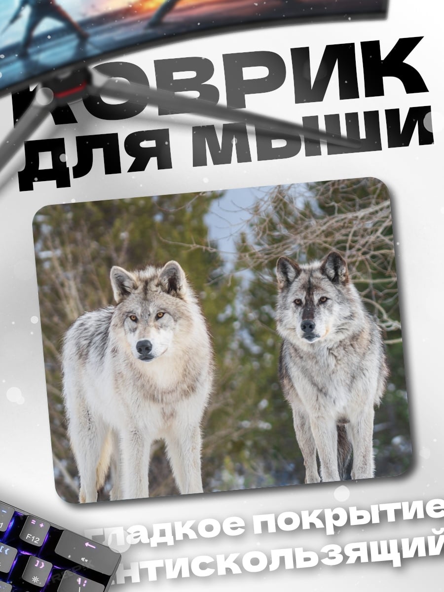 Коврик два волка