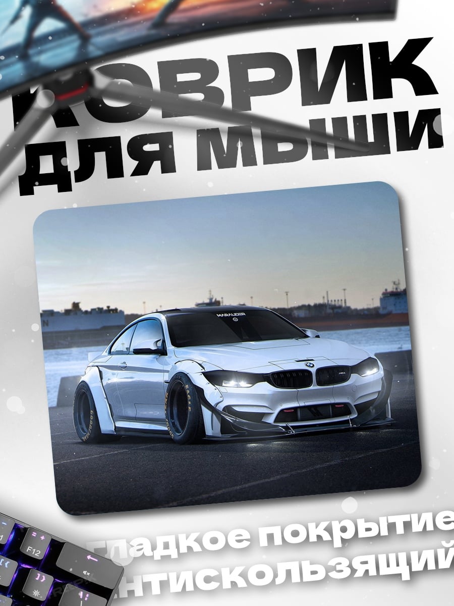 Коврик широкий бмв