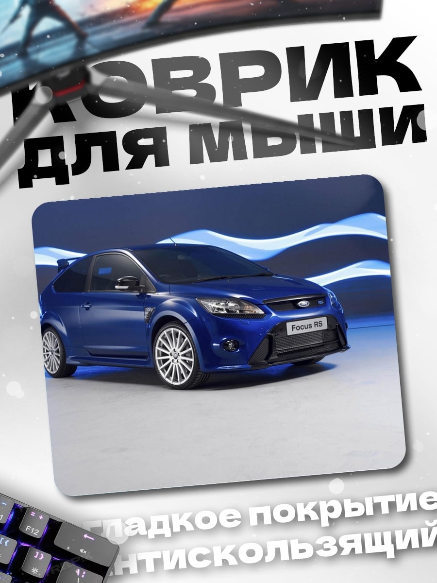 Коврик синий фокус рс