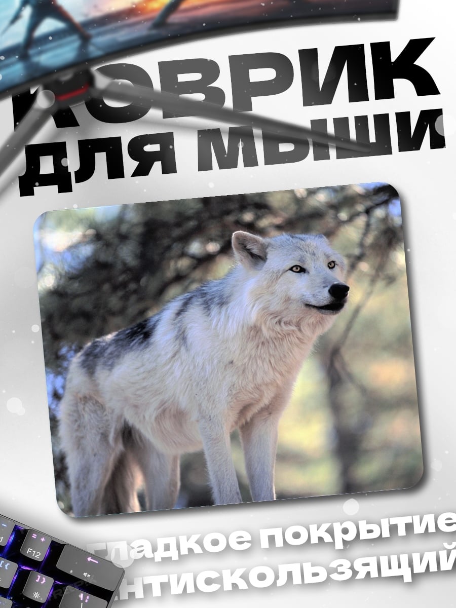 Коврик белый волк в лесу