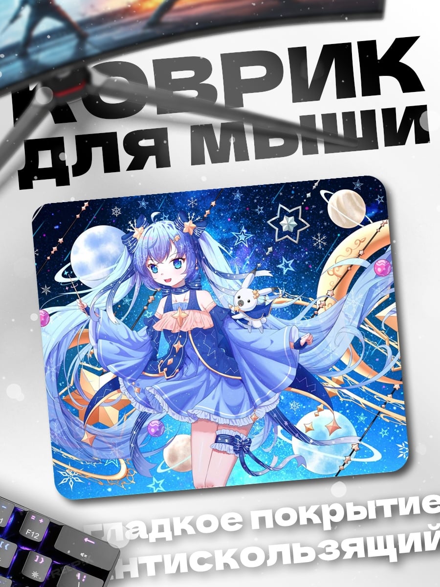 Коврик аниме девушка космос