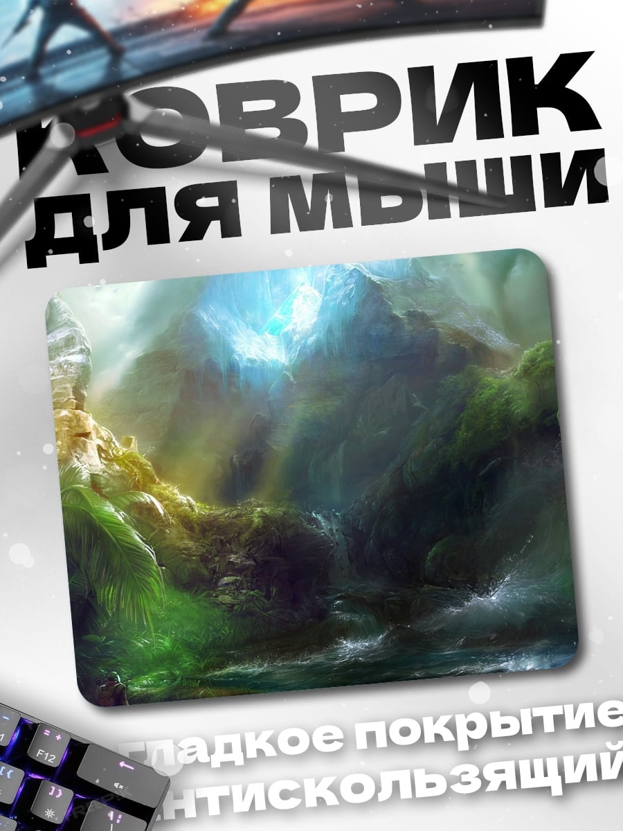 Коврик фэнтези пейзаж с водопадом