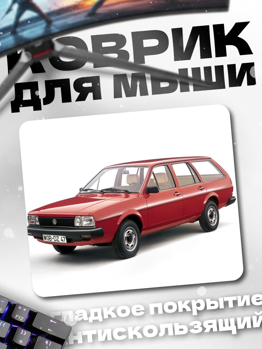 Коврик красный универсал на белом