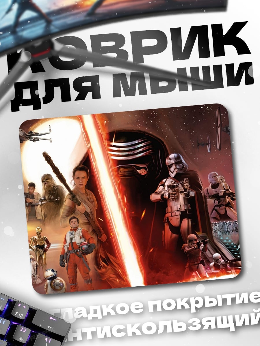 Коврик Звёздные войны персонажи