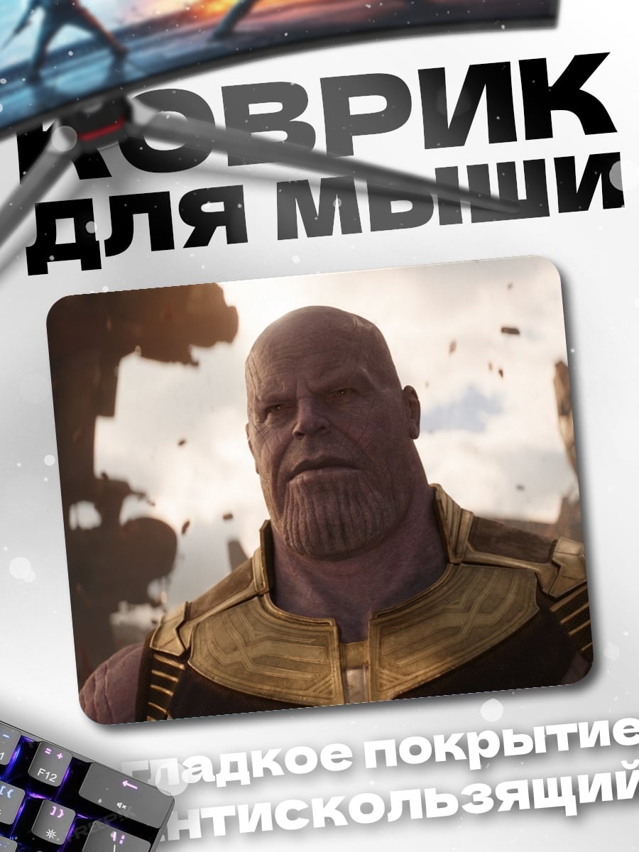Коврик Танос в космосе