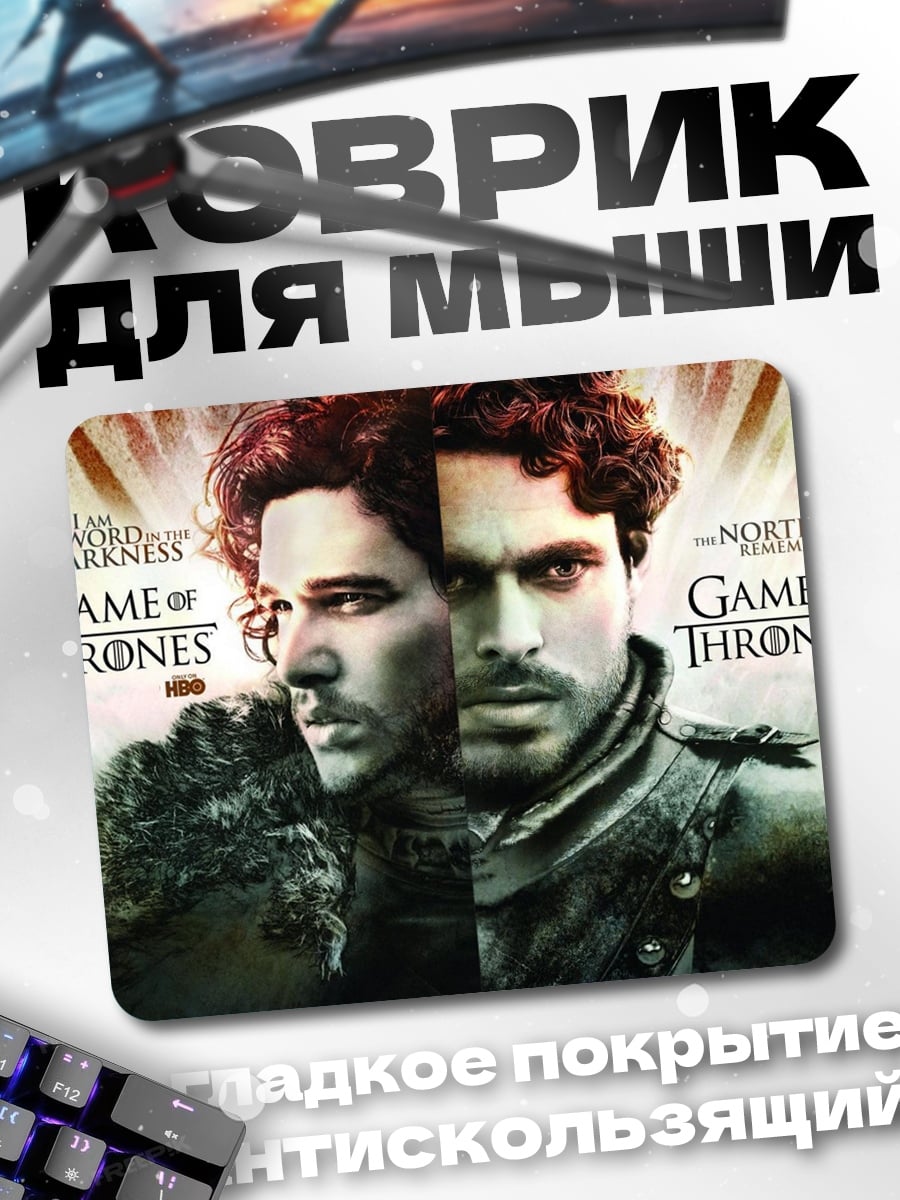 Коврик Игра престолов