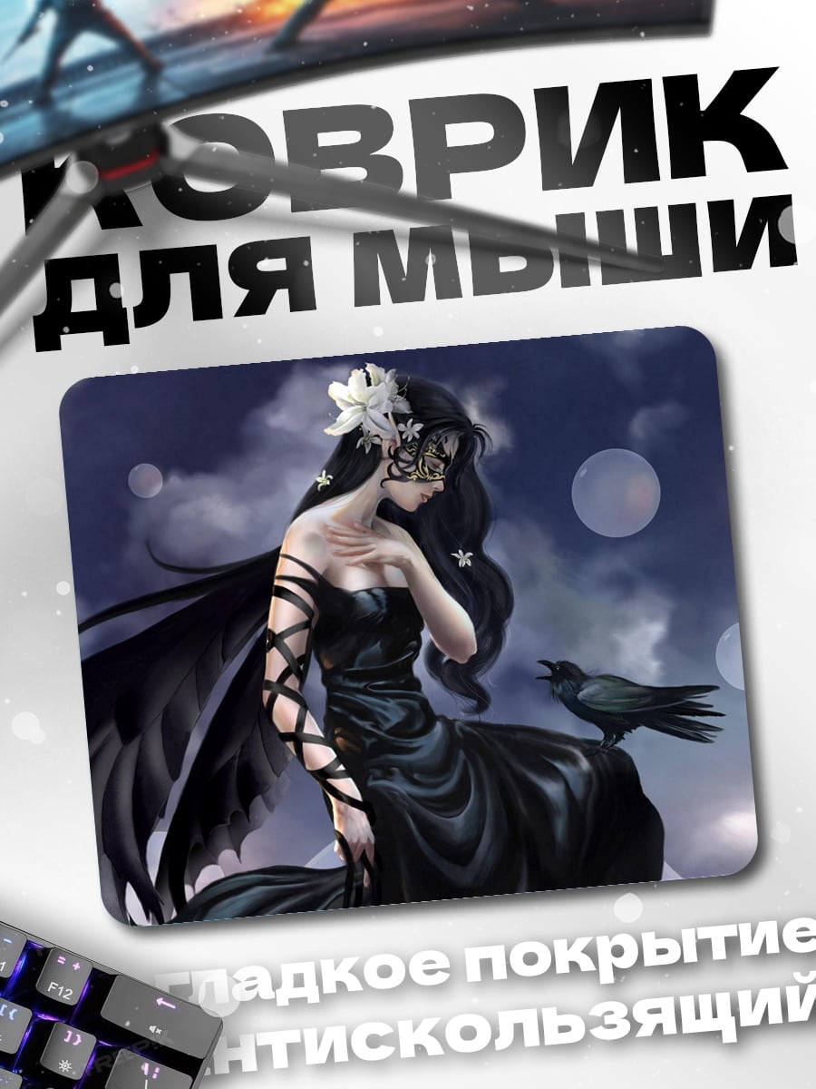 Коврик Ворона и ведьма