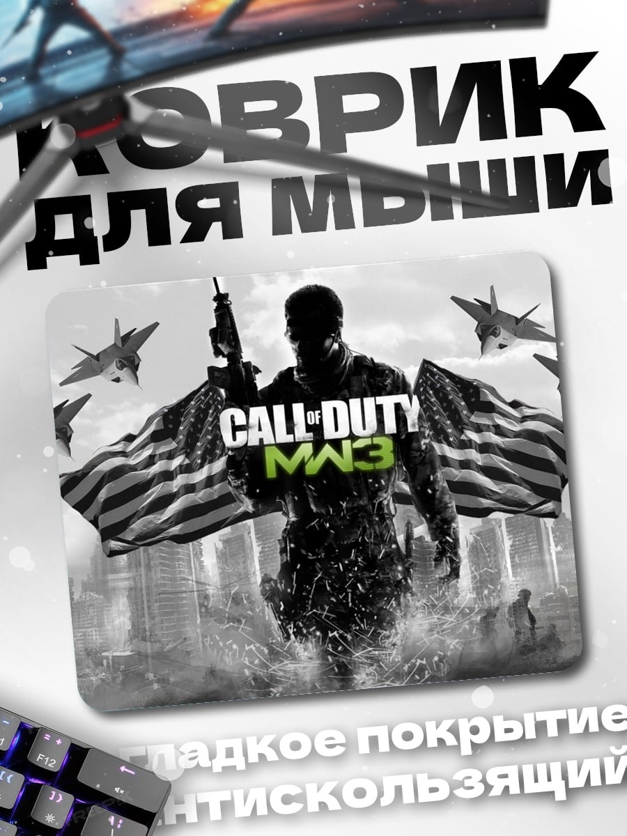 Коврик Call of Duty