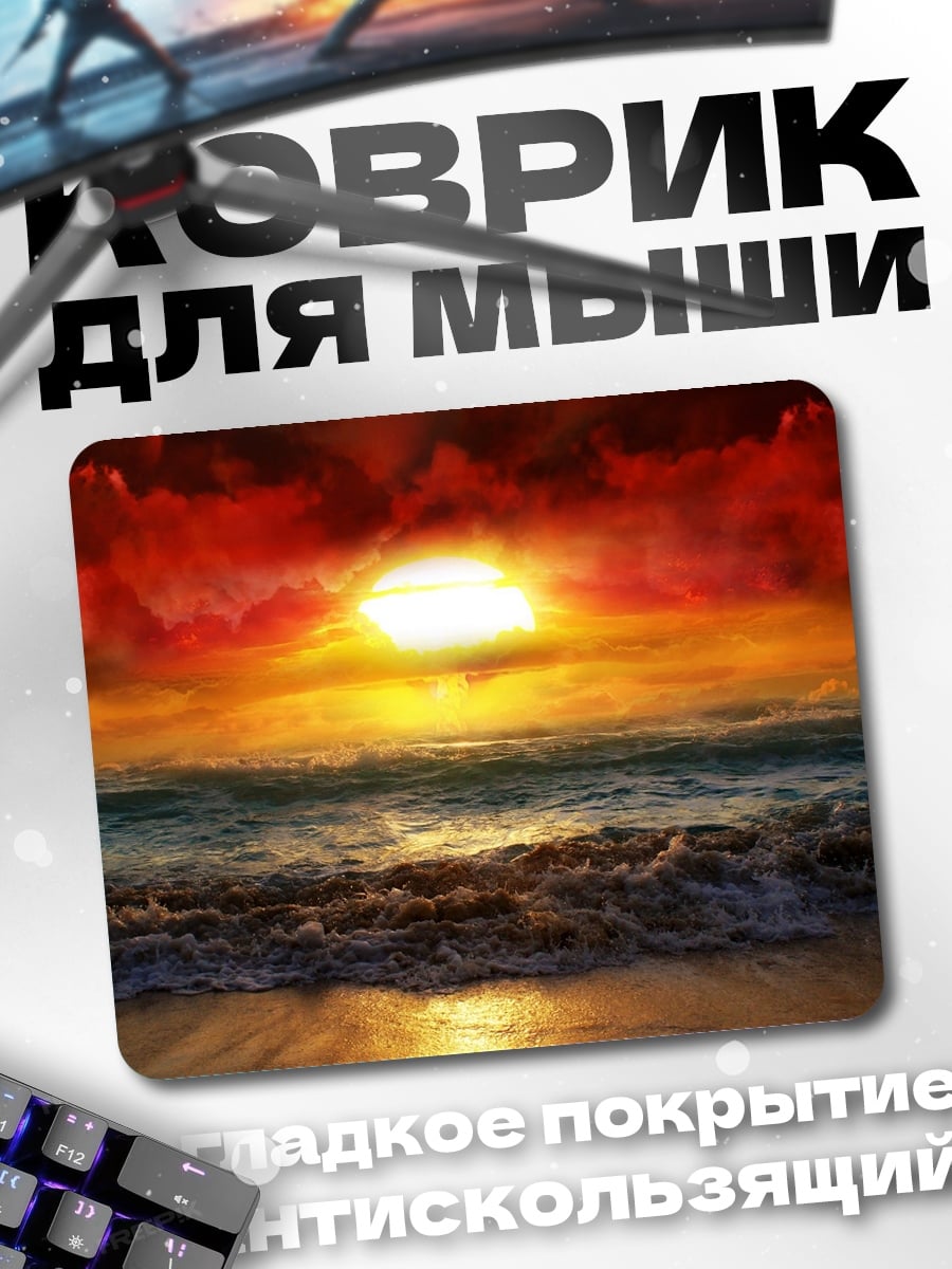 Коврик Закат над морем