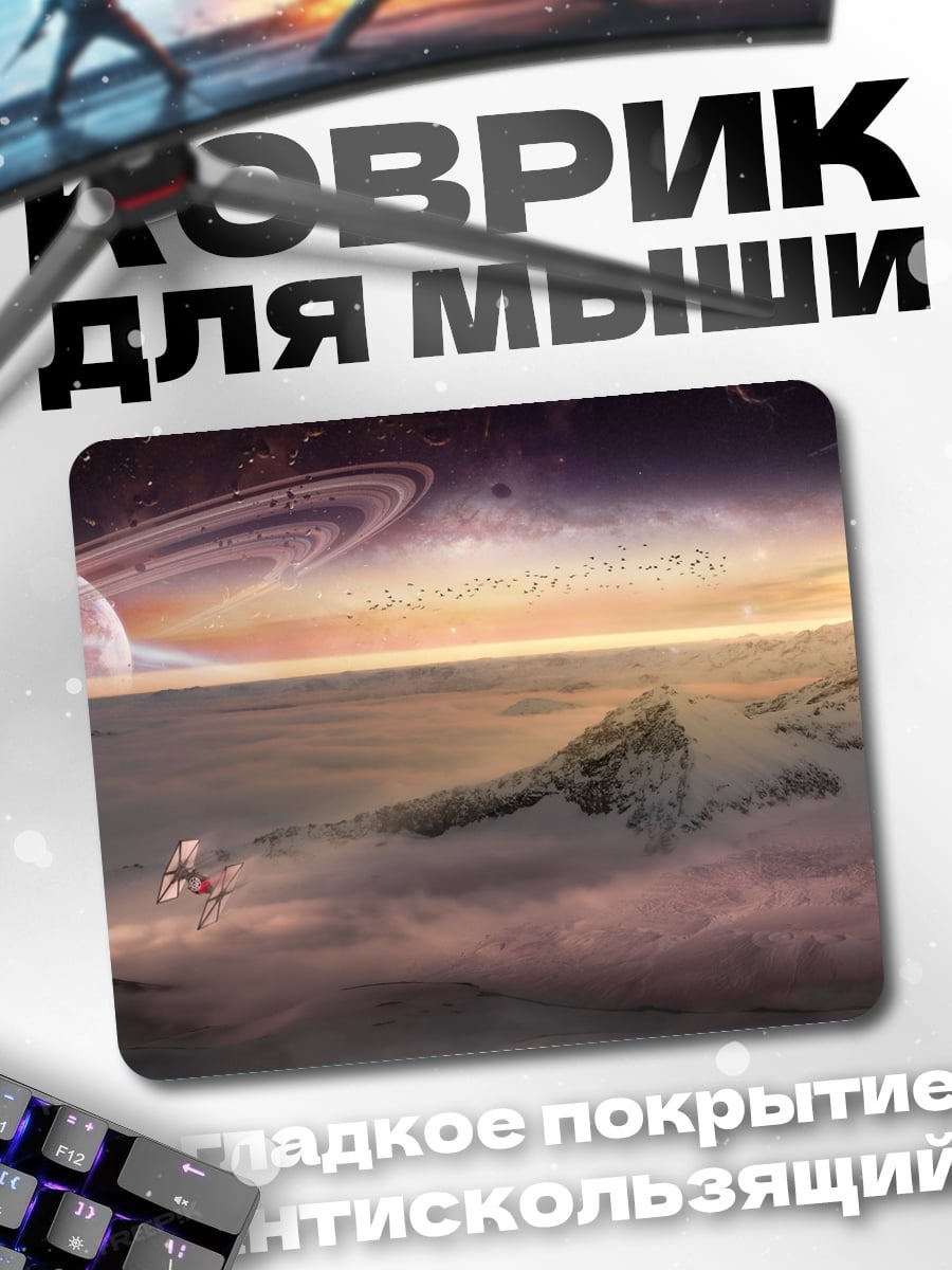 Коврик Космический пейзаж