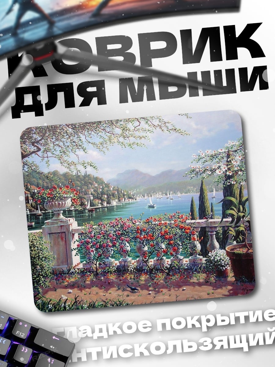 Коврик Летний сад у озера