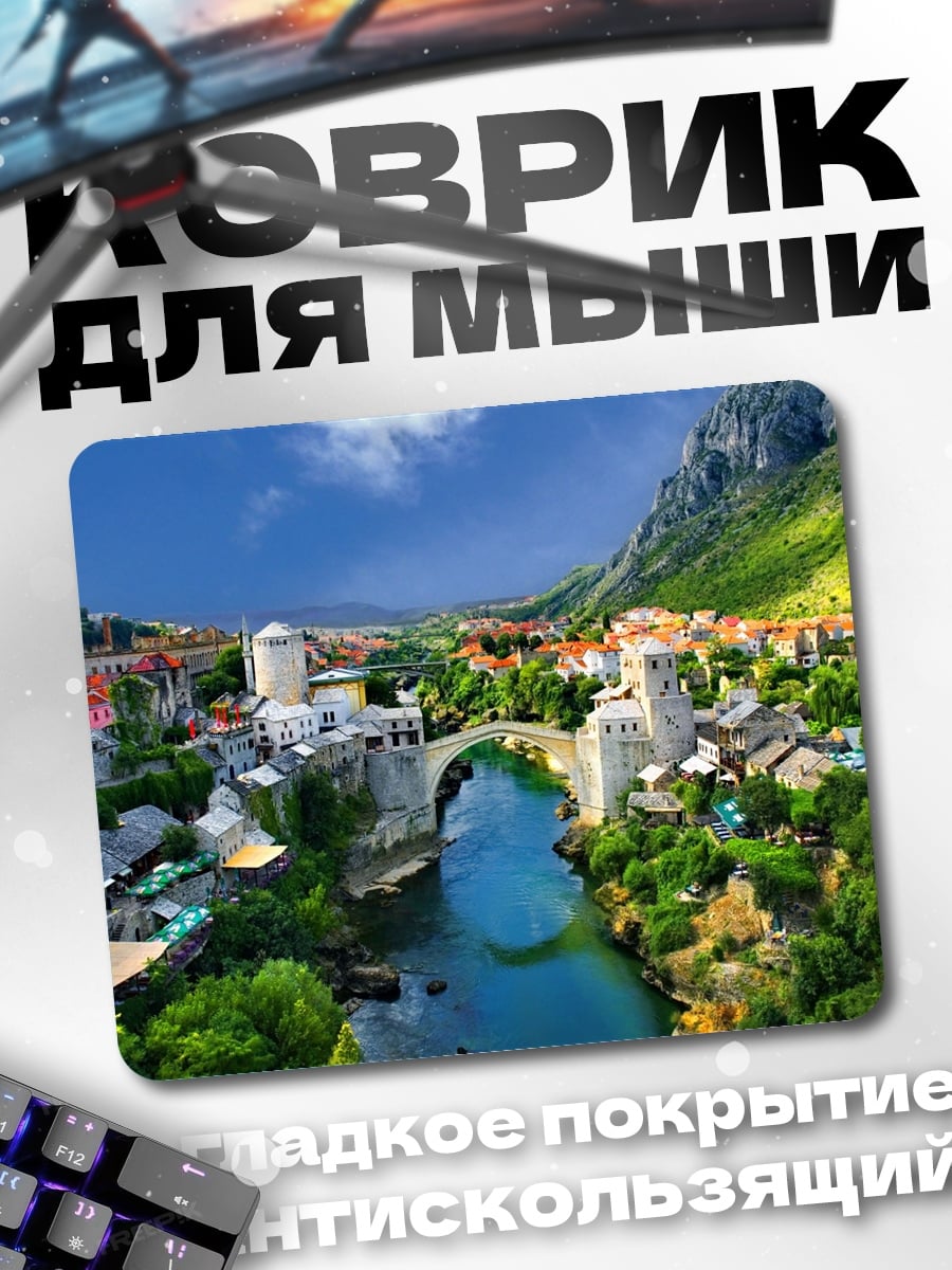 Коврик Старый мост Мостар