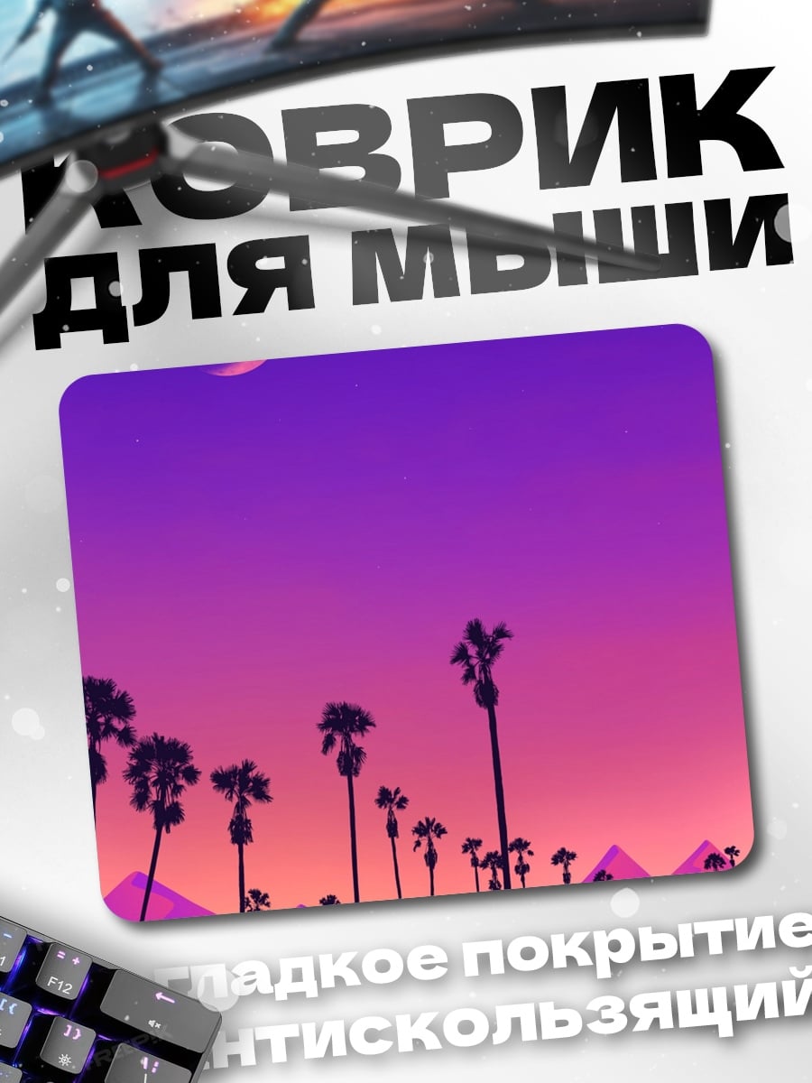 Коврик Пальмы на закате