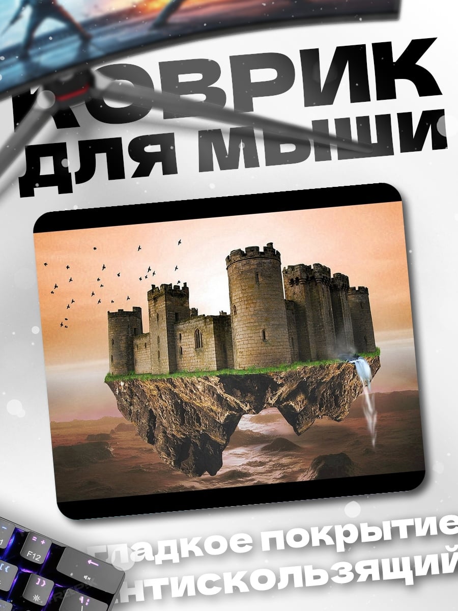 Коврик Летающий замок