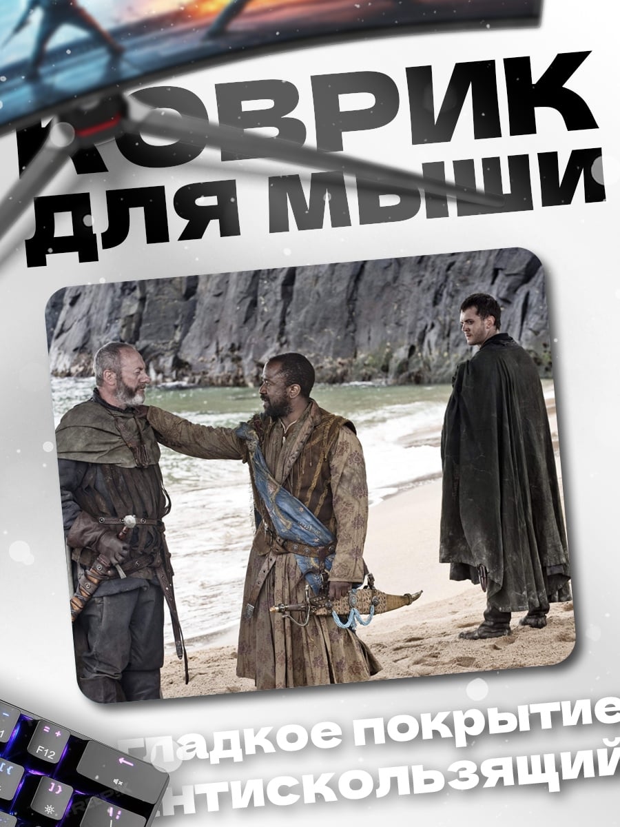 Коврик Встреча на берегу
