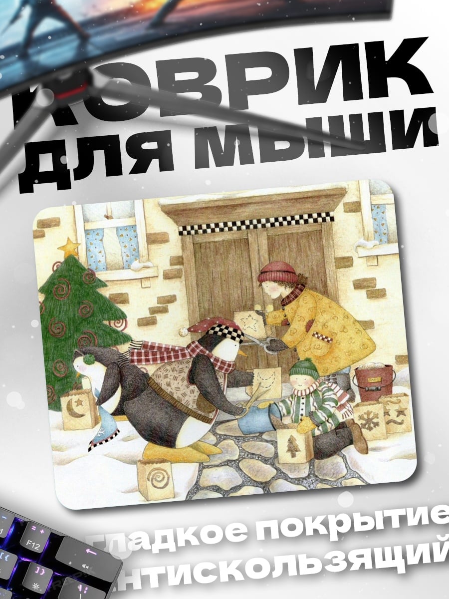 Коврик Рождественская суета