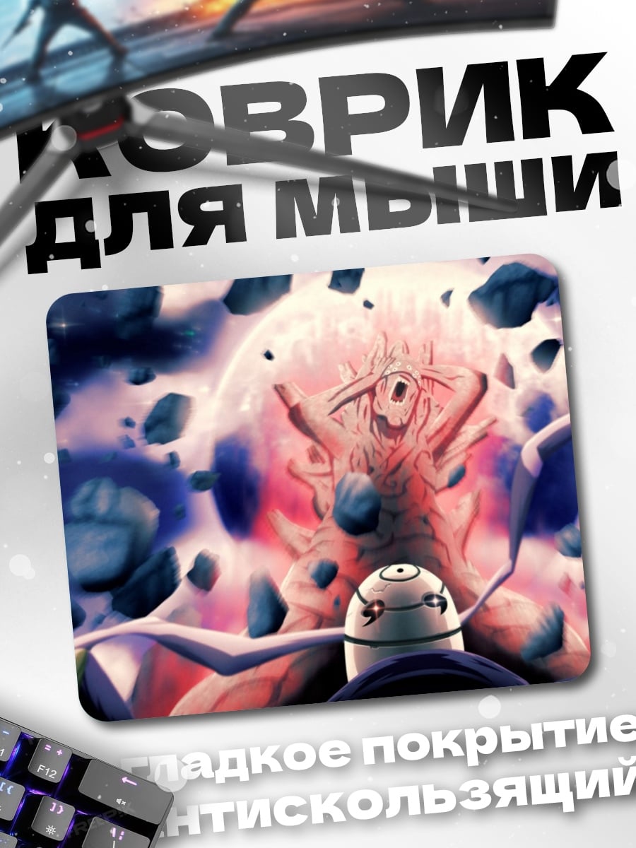 Коврик Космический монстр