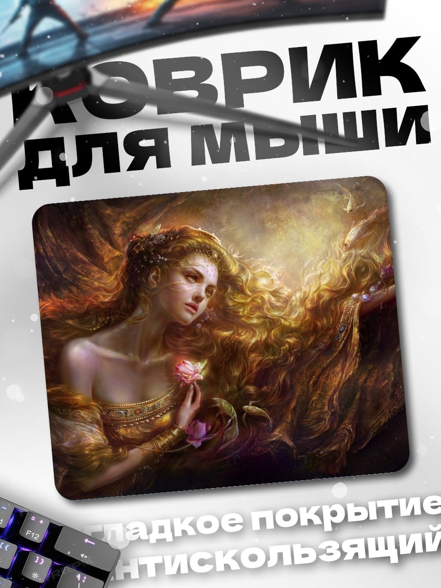 Коврик Золотая богиня