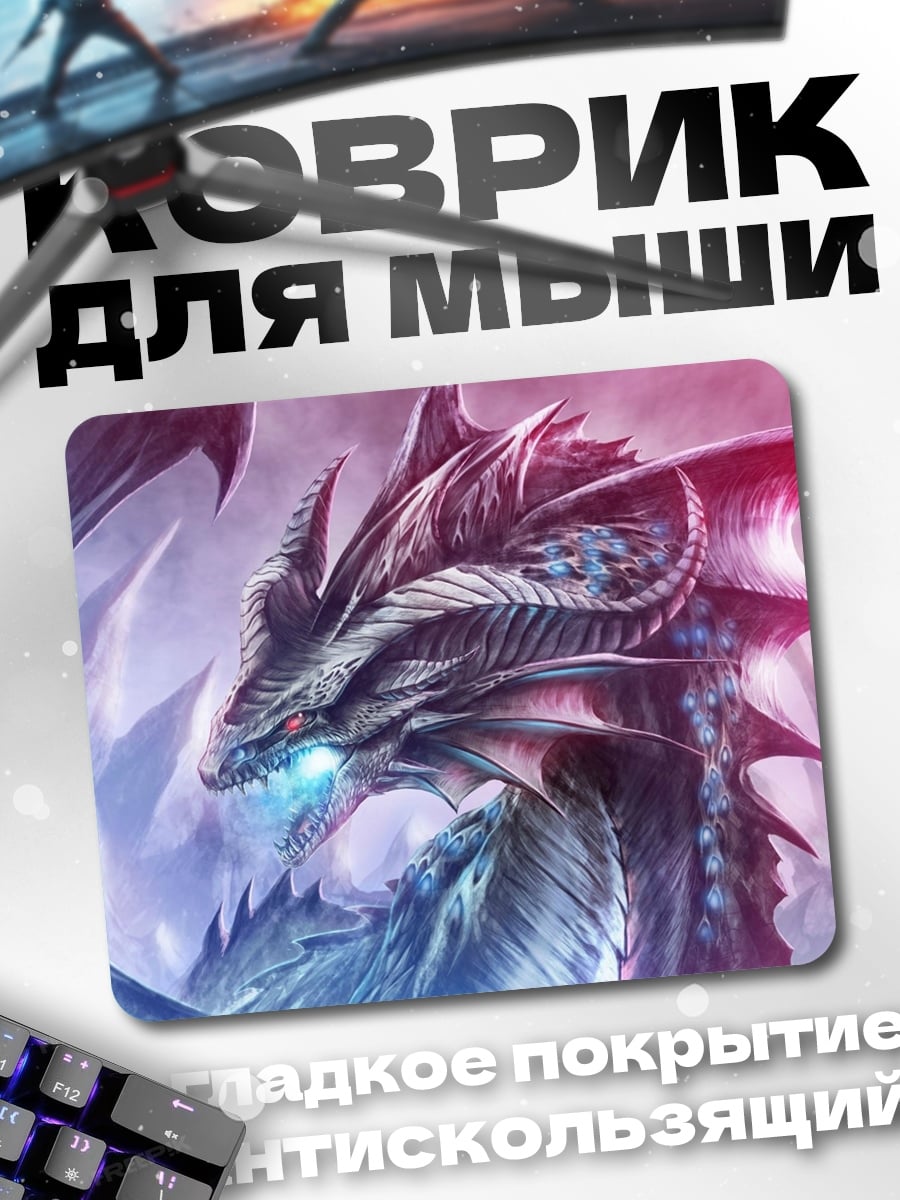 Коврик Ледяной дракон