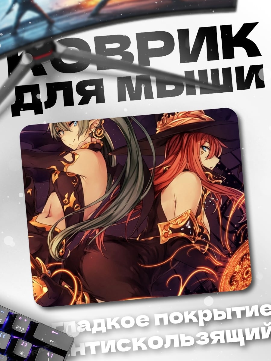 Коврик Две ведьмы