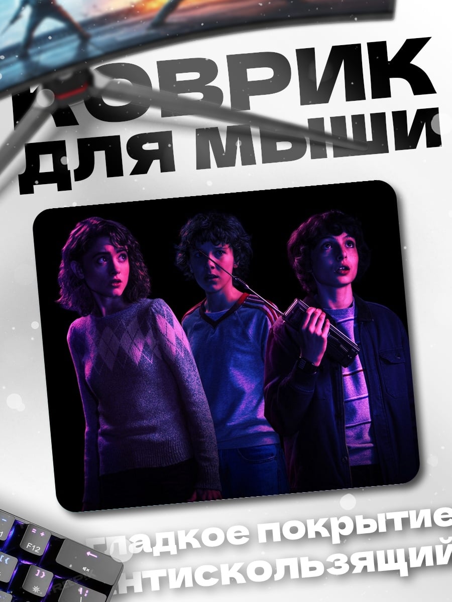 Коврик Трое детей в темноте