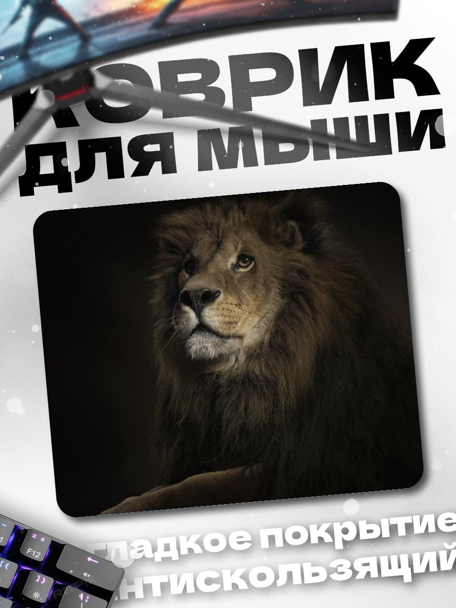 Коврик Лев в темноте