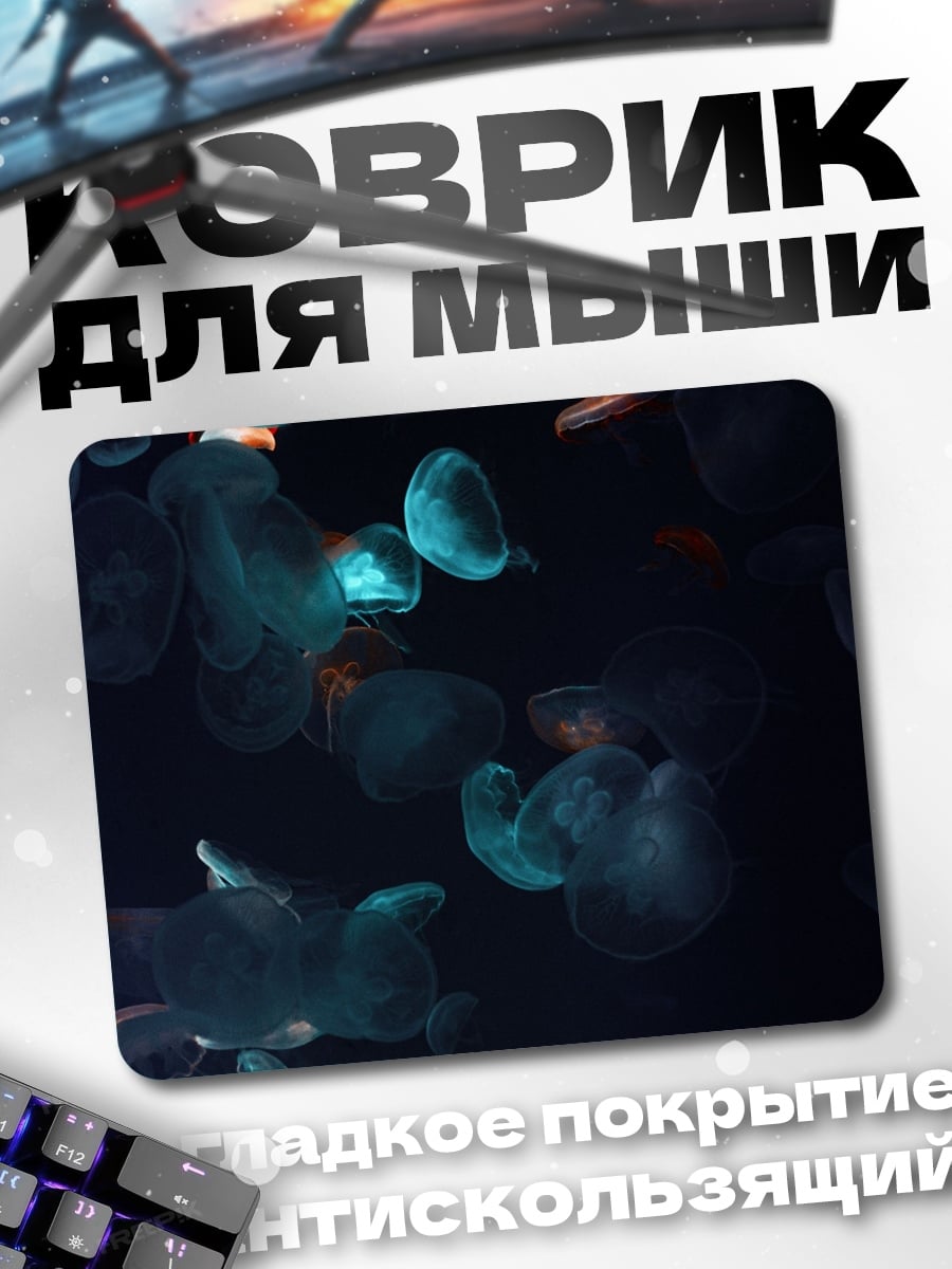 Коврик Медузы в темноте