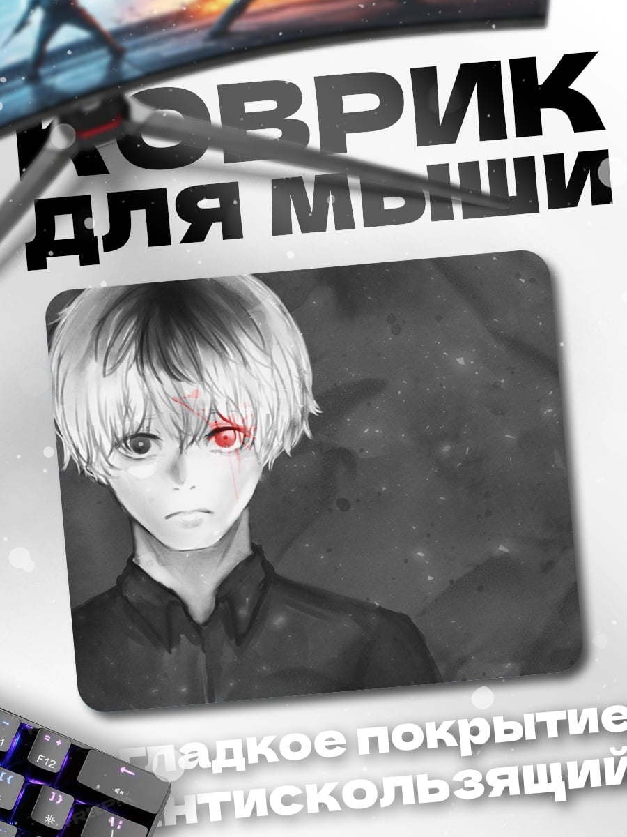 Коврик Аниме парень Канеки