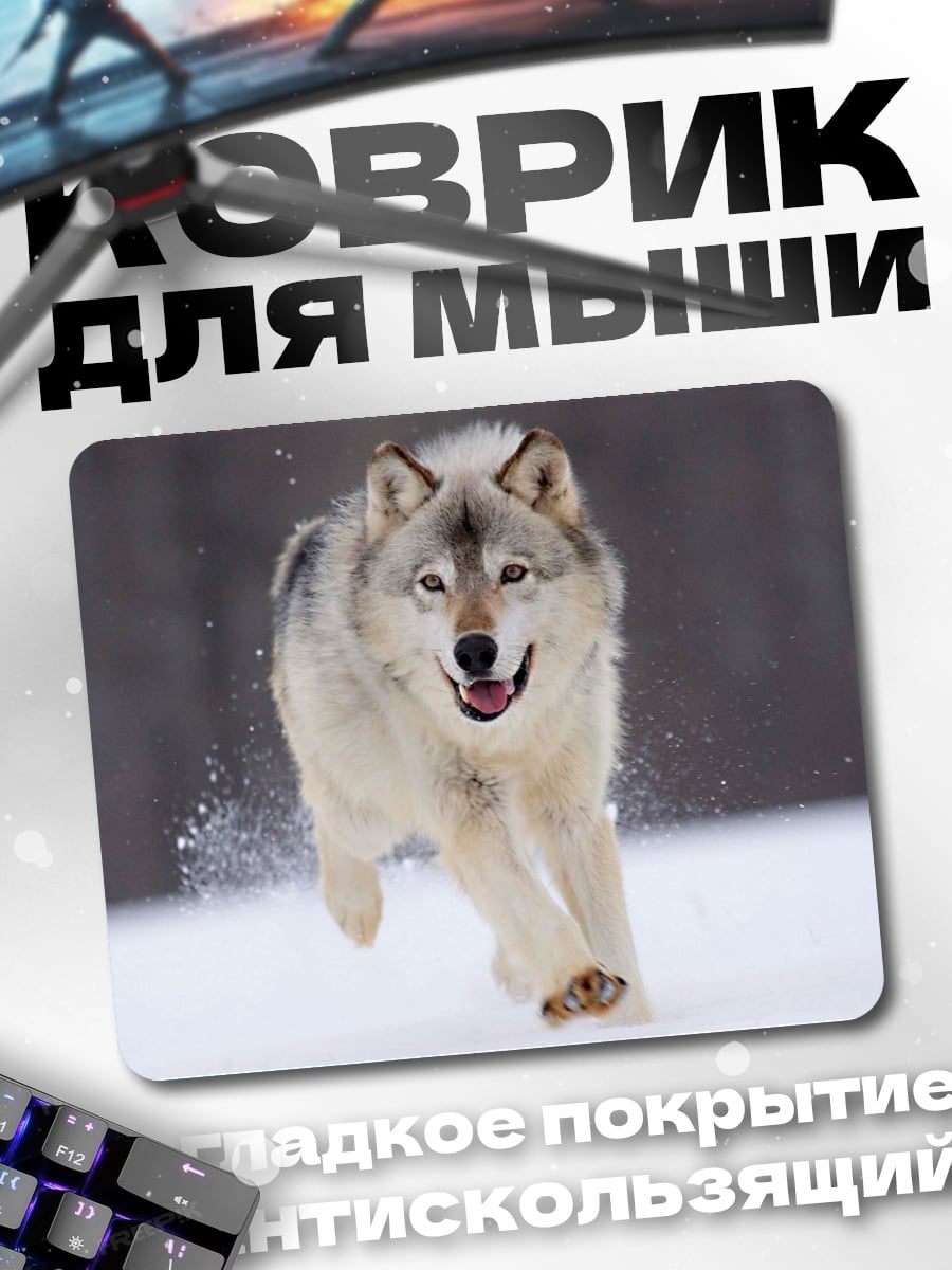 Коврик Бегущий волк зимой