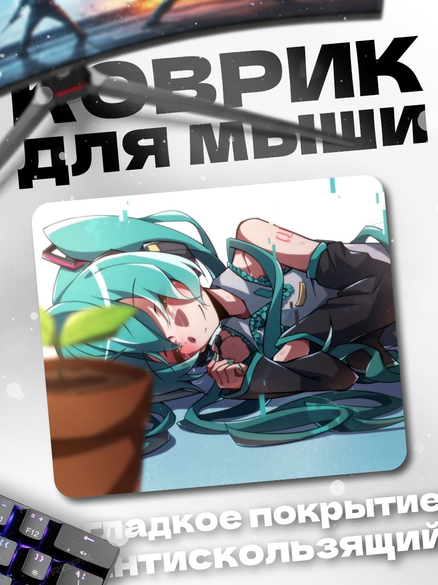 Коврик Аниме девушка и росток