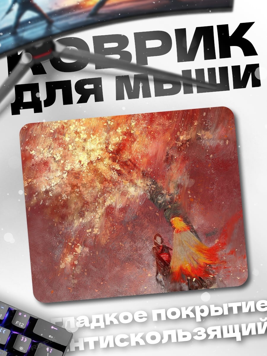 Коврик Пламя и люди