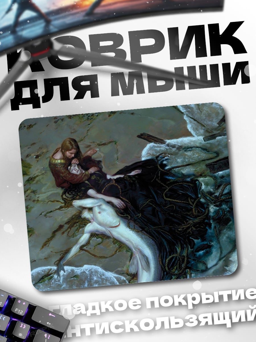 Коврик Русалка с ребенком
