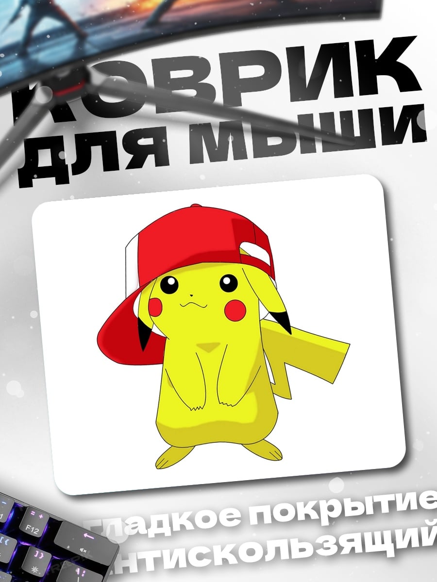 Коврик Пикачу в кепке