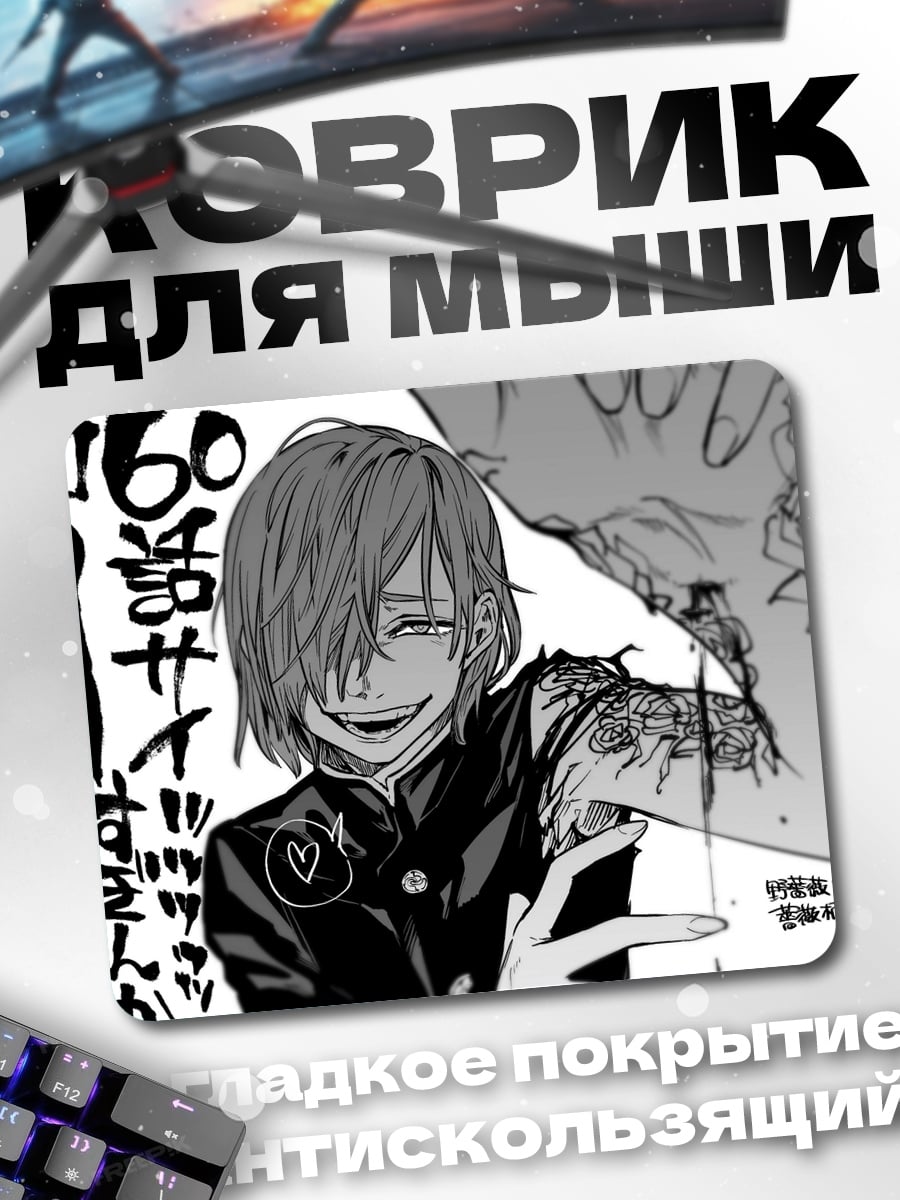Коврик Аниме парень с тату