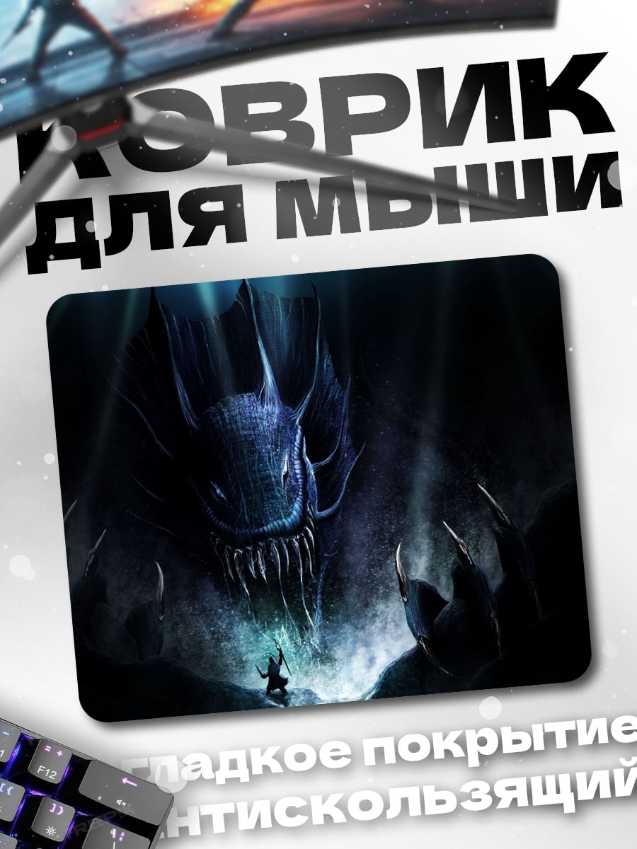 Коврик Морской монстр