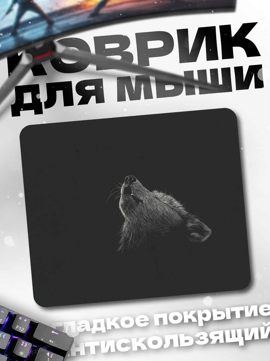 Коврик Воющий волк