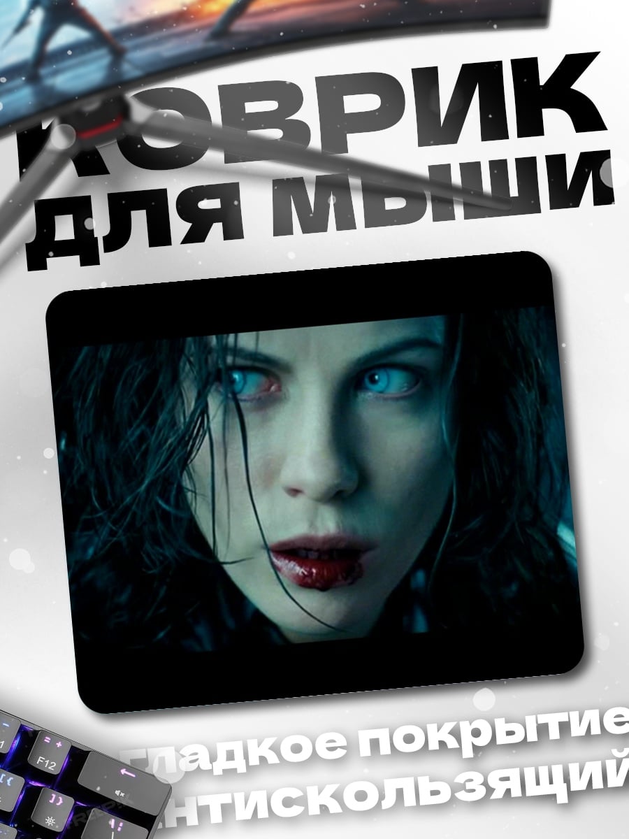 Коврик Вампирша Селин