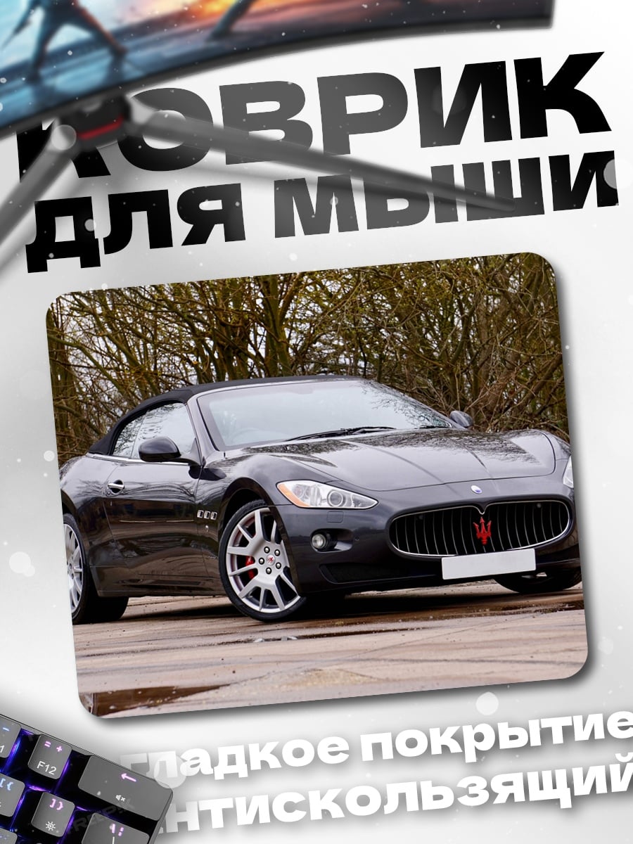 Коврик Черный Maserati