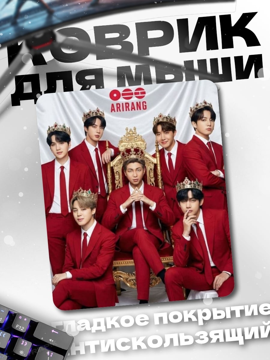 Коврик BTS короли